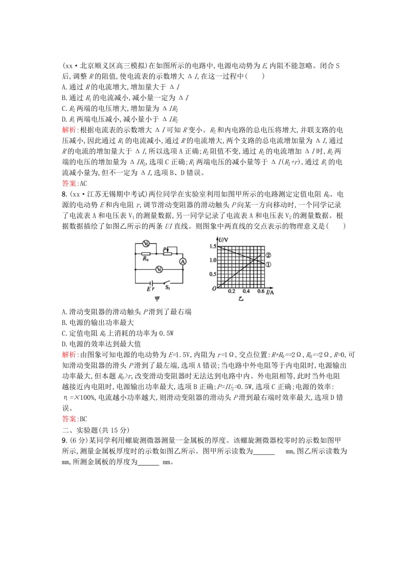 2019-2020年高考物理一轮复习 单元质检七 恒定电流（含解析）鲁科版.doc_第3页