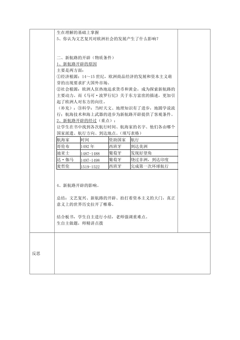 2019-2020年九年级历史上册 第10课 资本主义时代的曙光教案 新人教版(VII).doc_第2页