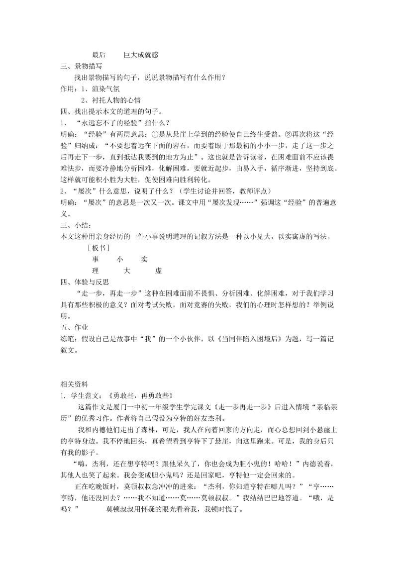 2019-2020年七年级语文上册 走一步再走一步教案34 人教新课标版.doc_第3页