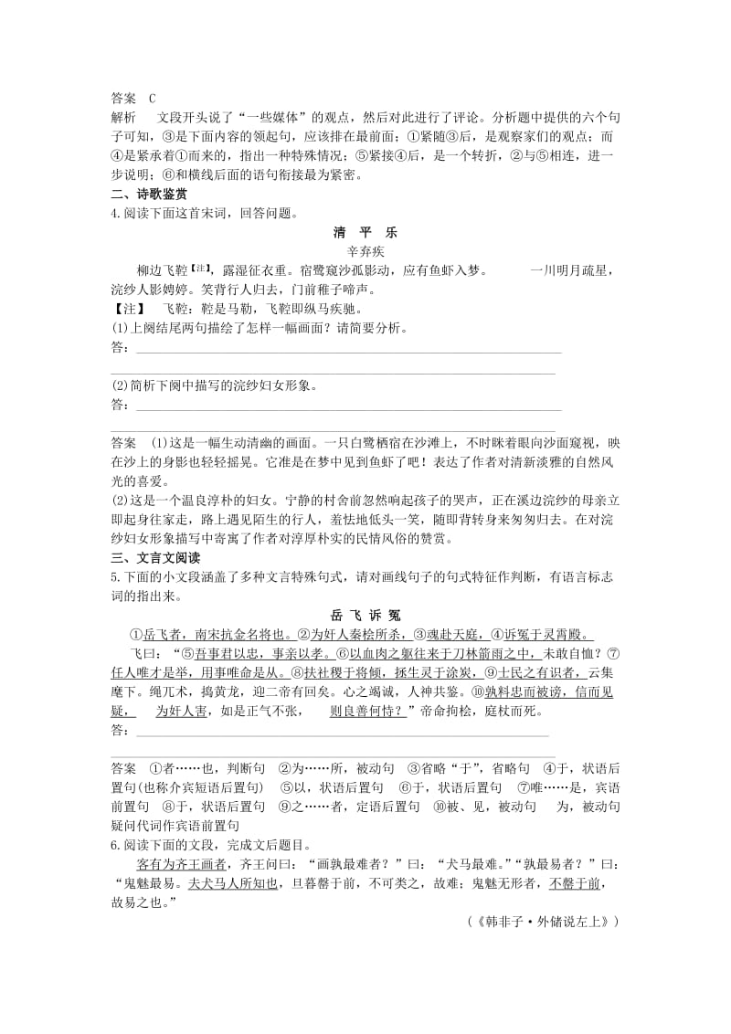 2019-2020年高考语文一轮复习 10.3理解与现代汉语不同的句式和用法滚动练习.doc_第2页