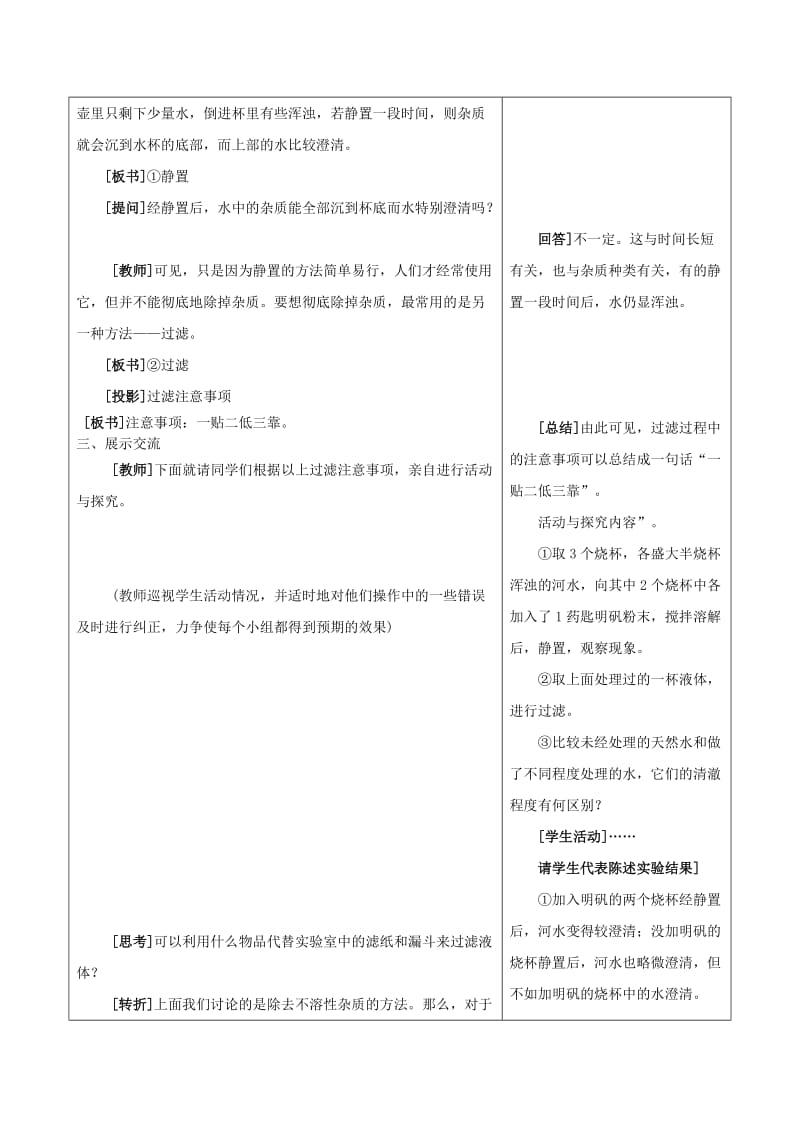 2019-2020年九年级化学上册 第三单元 自然界的水 课题3 水的净化学案 新人教版.doc_第3页