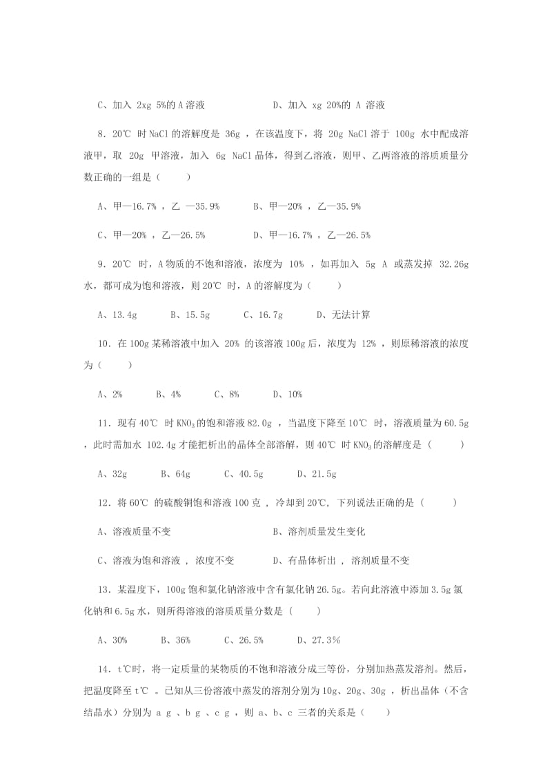 2019-2020年九年级化学下册《7.3 溶液浓稀的表示》同步练习 粤教版.doc_第2页