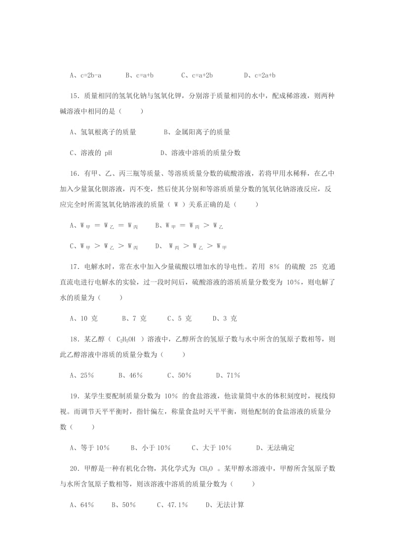 2019-2020年九年级化学下册《7.3 溶液浓稀的表示》同步练习 粤教版.doc_第3页