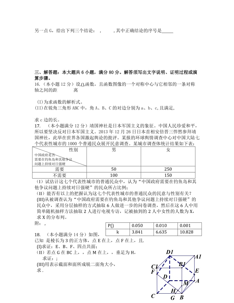 2019年高三高考模拟数学理试题 含答案.doc_第3页