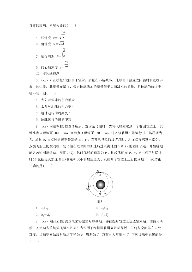 2019-2020年高考物理一轮复习 第5章 第1单元 万有引力定律与航天课时跟踪检测.doc_第2页