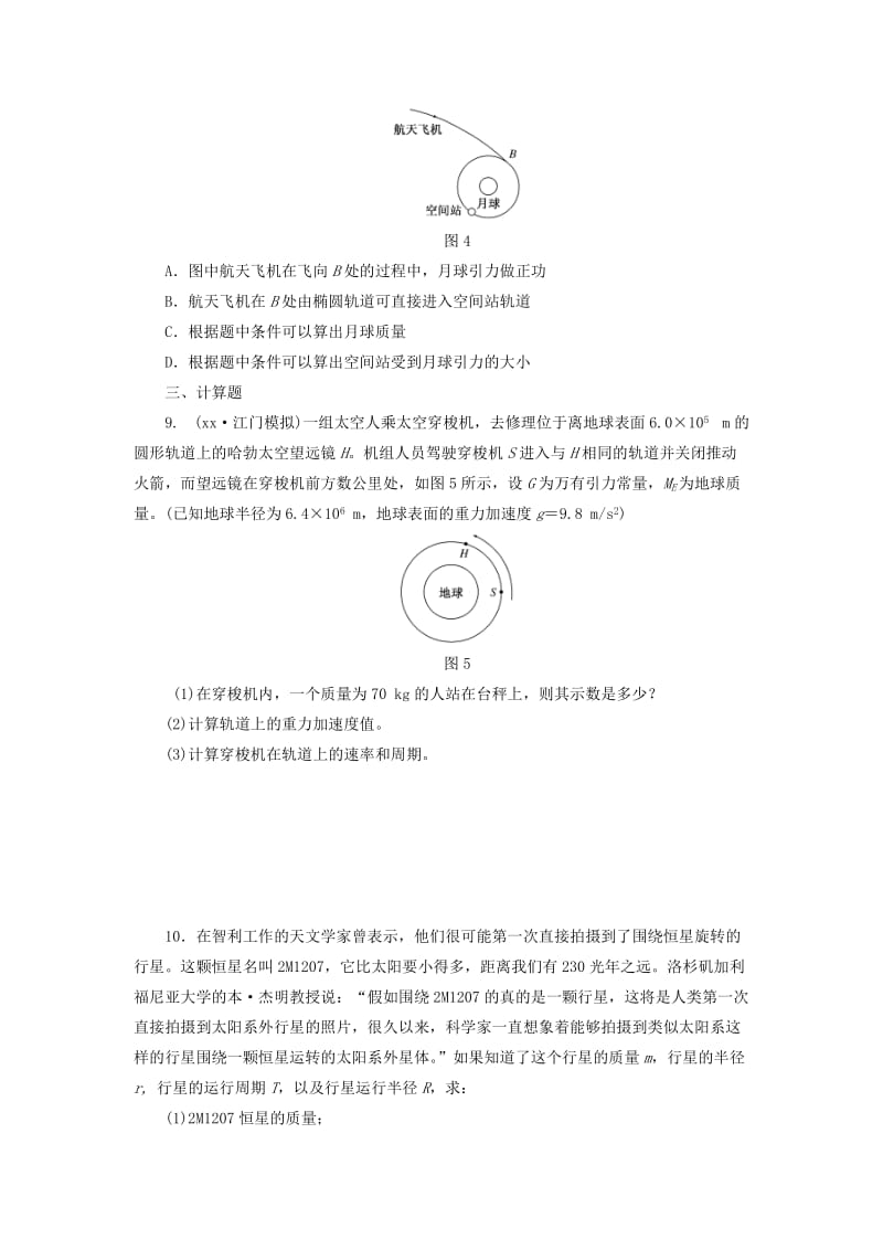 2019-2020年高考物理一轮复习 第5章 第1单元 万有引力定律与航天课时跟踪检测.doc_第3页