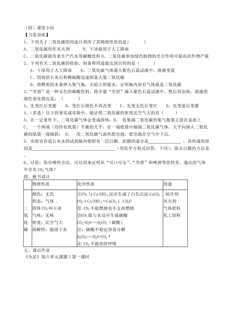 2019-2020年九年级化学上册 第六单元 碳和碳的氧化物 课题3 二氧化碳和一氧化碳教案（1） 新人教版.doc_第2页