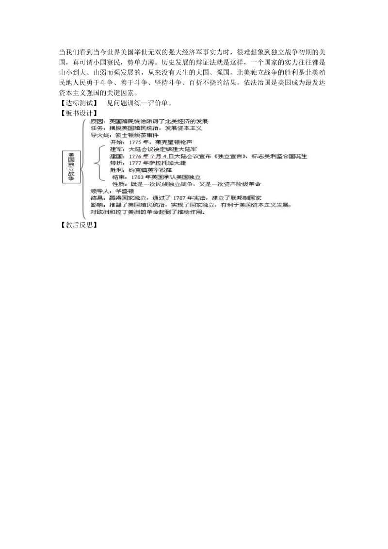 2019-2020年九年级历史上册 4.12 美国的诞生教案 新人教版.doc_第3页