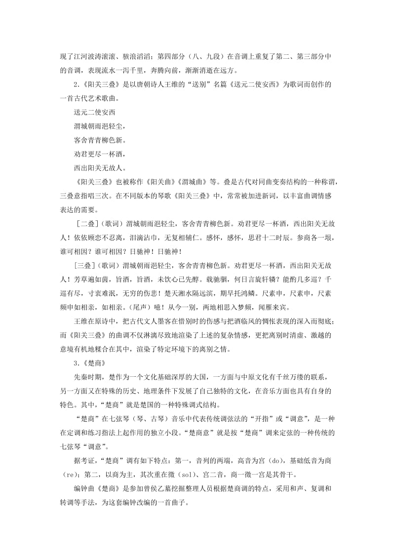 2019-2020年七年级音乐下册 第三单元《华夏古韵》教案 新人教版.doc_第2页