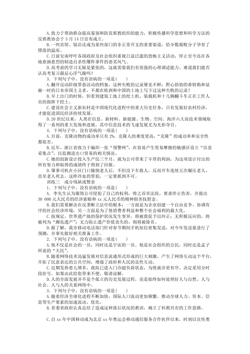 2019年高考语文总复习 专题6 辨析并修改病句课时检测.doc_第2页