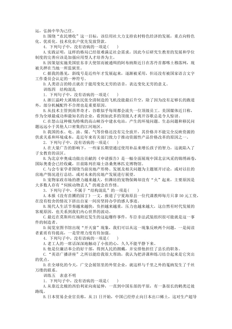 2019年高考语文总复习 专题6 辨析并修改病句课时检测.doc_第3页