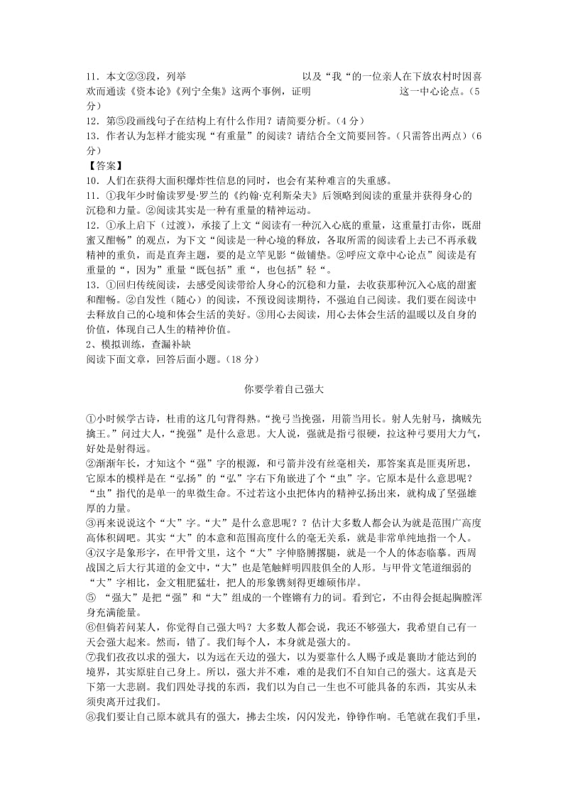 2019-2020年中考语文复习 专题七 议论文阅读教学案.doc_第2页