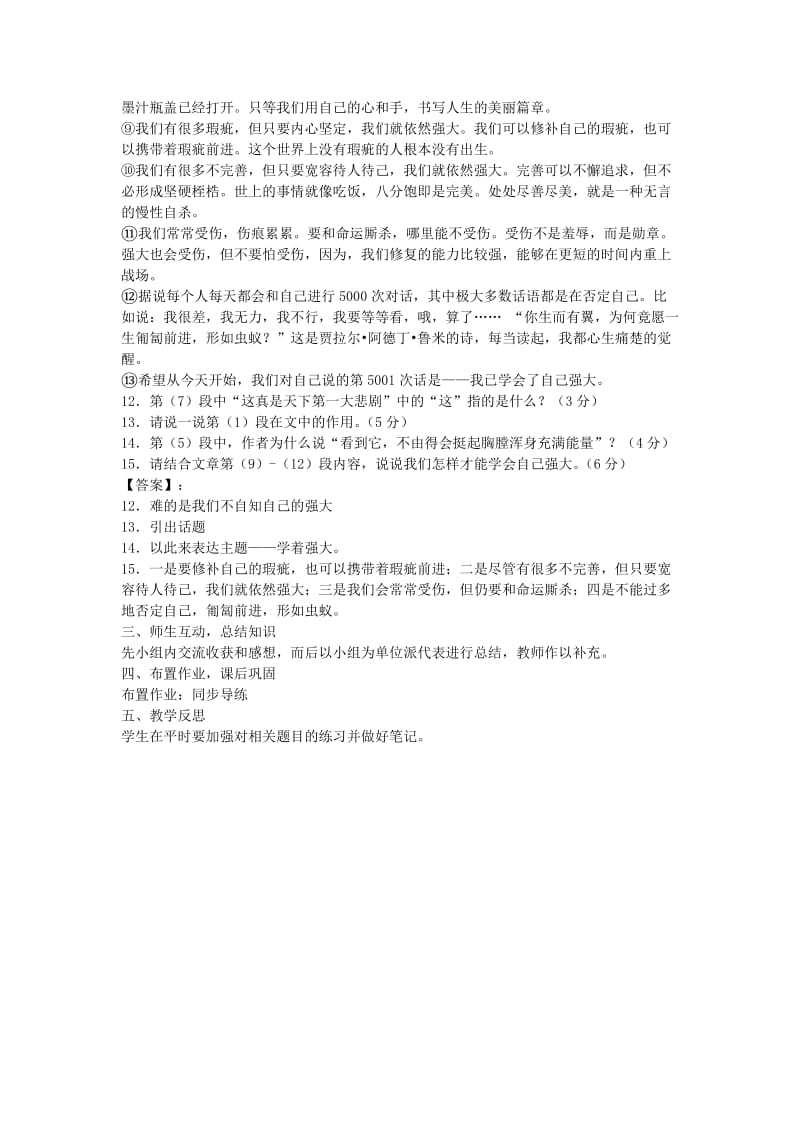 2019-2020年中考语文复习 专题七 议论文阅读教学案.doc_第3页