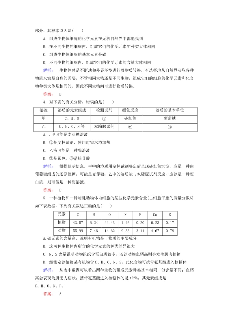 2019年高中生物 第2章 第1节 细胞中的元素和化合物配套练习 新人教版必修1.doc_第2页