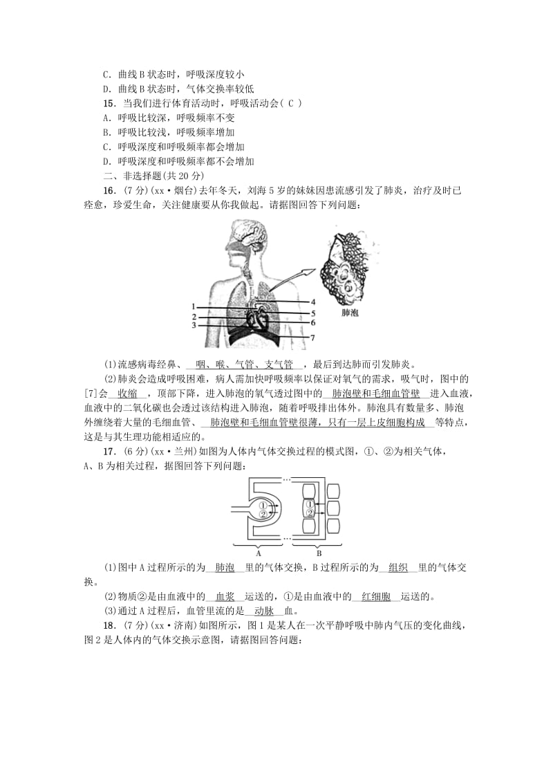 2019-2020年中考生物第12讲人体的呼吸复习练习.doc_第3页