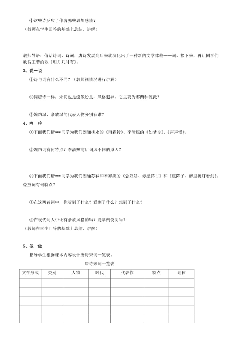 2019-2020年七年级历史下册 第18课 唐诗与宋词导学案 川教版 (I).doc_第2页