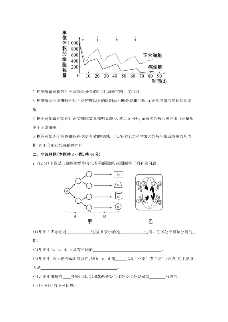 2019-2020年高考生物 单元评估检测（四）.doc_第3页