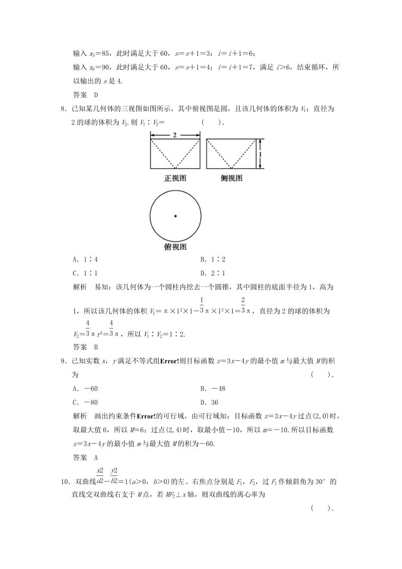 2019年高考数学二轮复习 专题训练 限时练2 理.doc_第3页