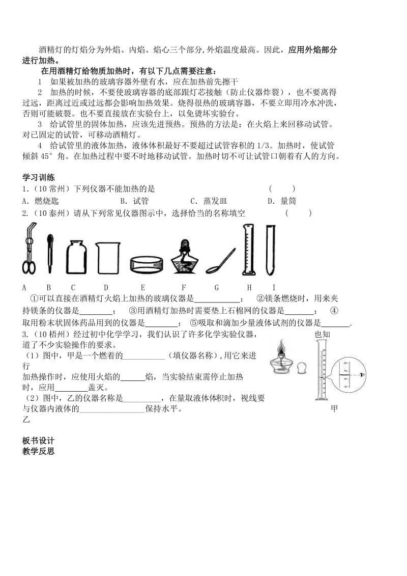 2019-2020年九年级化学 化学实验基本技能训练教案（四） 新人教版.doc_第2页