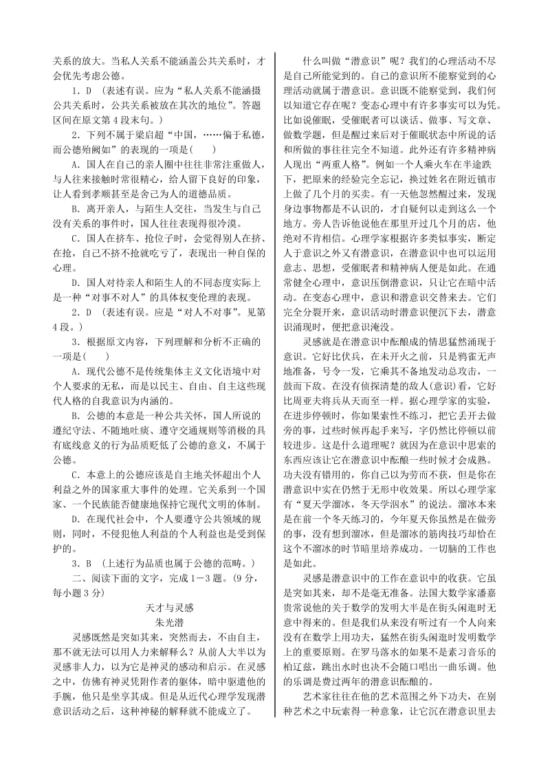 2019年高考语文一轮复习 第四部分 现代文阅读单元检测.doc_第2页