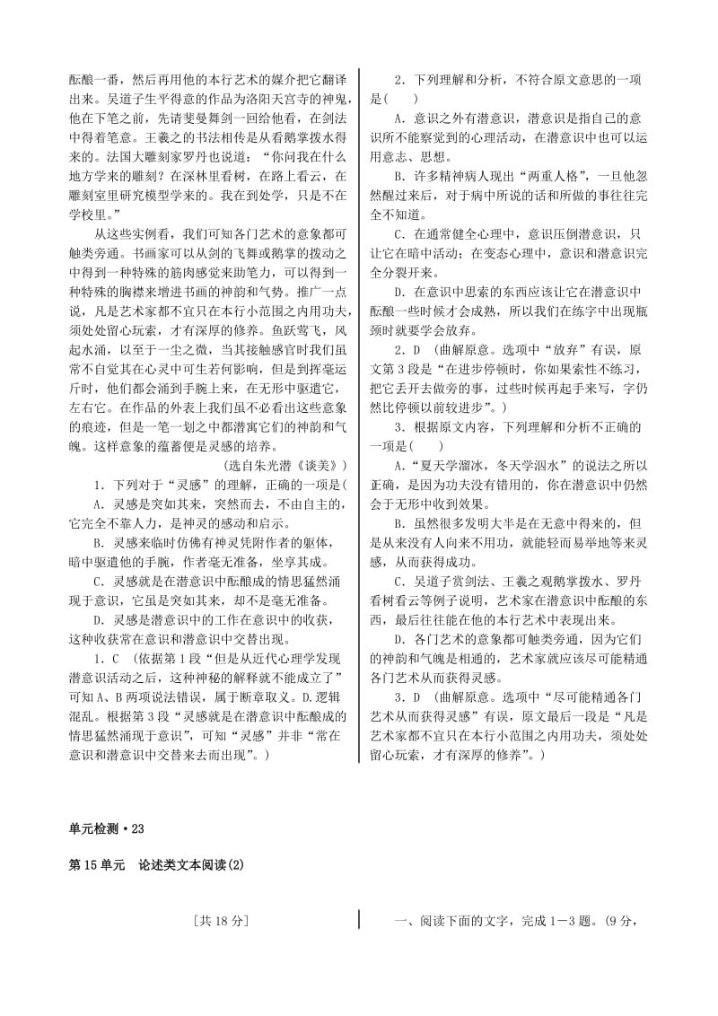 2019年高考语文一轮复习 第四部分 现代文阅读单元检测.doc_第3页