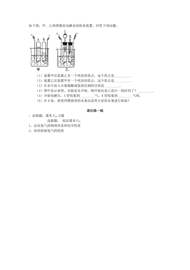 2019-2020年九年级化学上册 第四单元 课题3 水的组成学案 （新版）新人教版 (III).doc_第3页