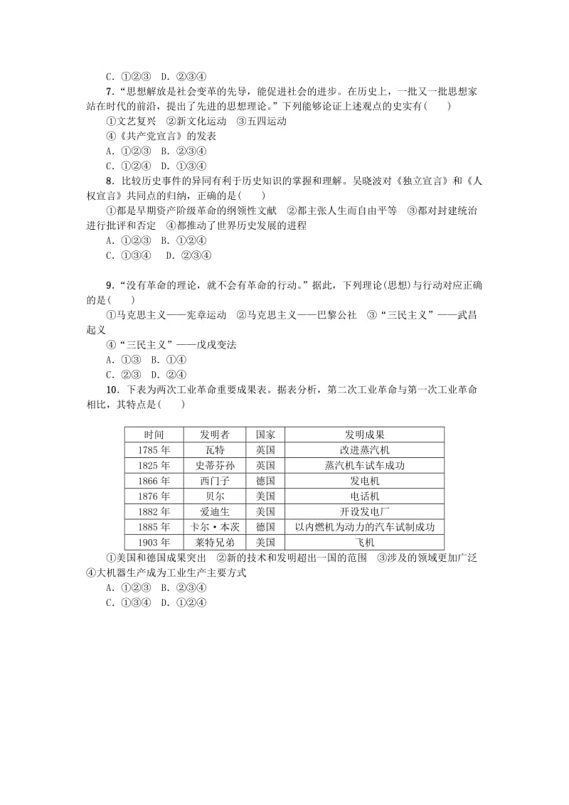 2019-2020年中考历史复习第2部分专题突破篇第四团块题型专题口诀六专项训练.doc_第2页