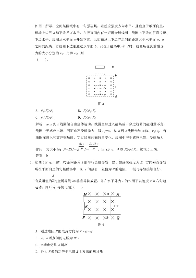 2019年高考物理总复习 第九章 第3讲 专题 电磁感应规律的综合应用 新人教版.doc_第2页