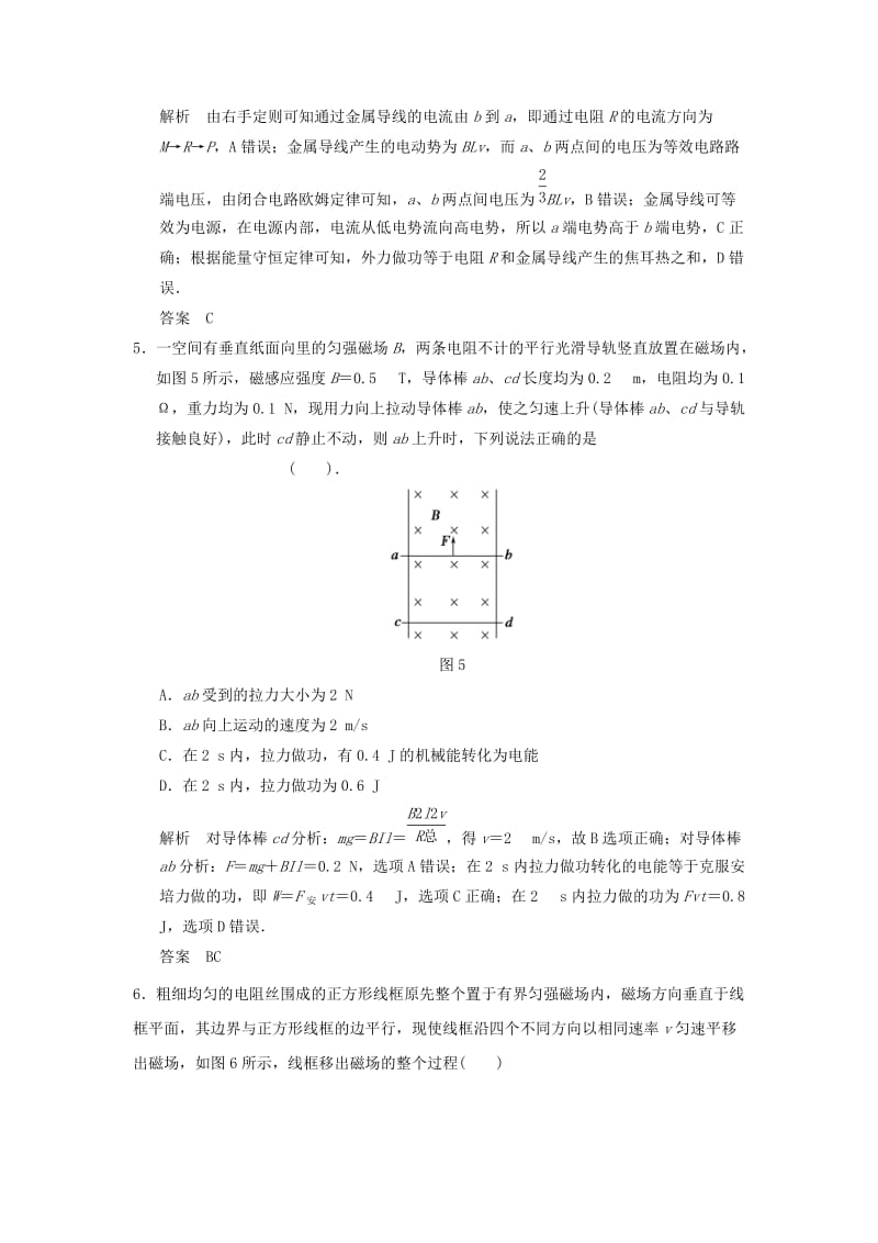 2019年高考物理总复习 第九章 第3讲 专题 电磁感应规律的综合应用 新人教版.doc_第3页