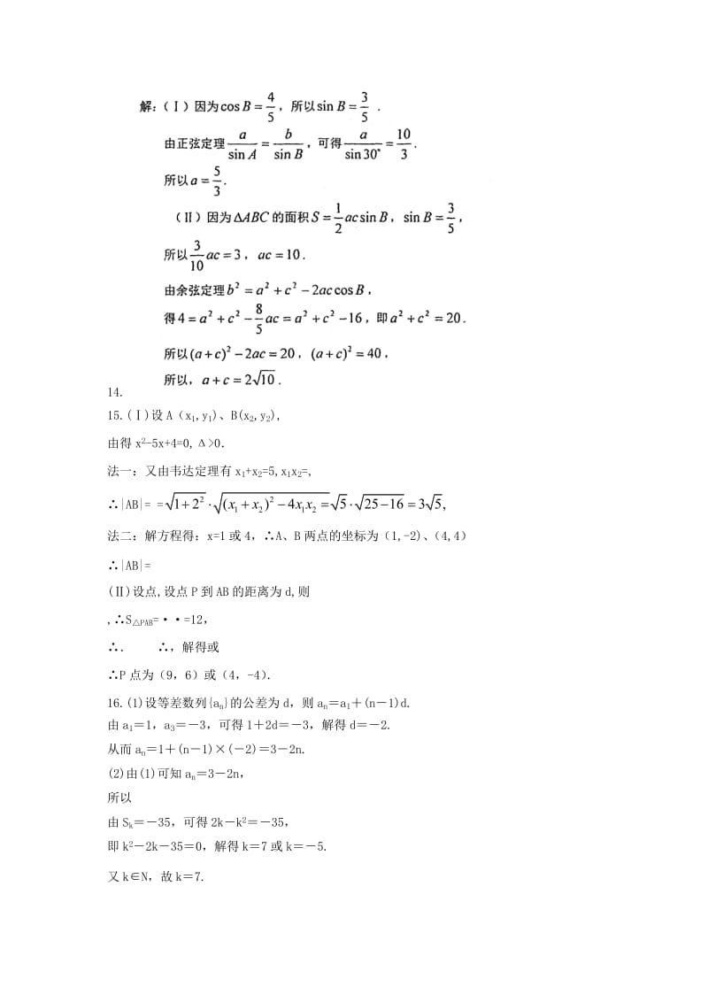 2019年高二数学寒假作业（七）.doc_第3页