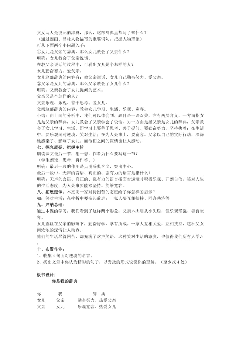 2019-2020年七年级语文上册 《你是我的辞典》教案 沪教版.doc_第2页