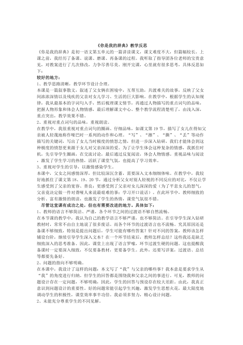 2019-2020年七年级语文上册 《你是我的辞典》教案 沪教版.doc_第3页