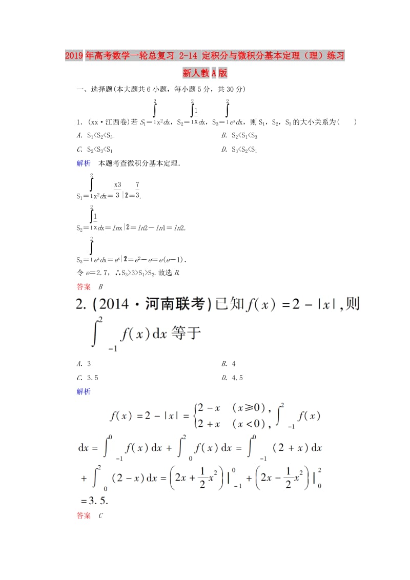 2019年高考数学一轮总复习 2-14 定积分与微积分基本定理（理）练习 新人教A版.doc_第1页