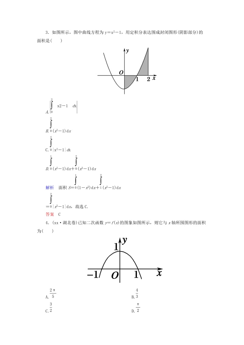 2019年高考数学一轮总复习 2-14 定积分与微积分基本定理（理）练习 新人教A版.doc_第2页