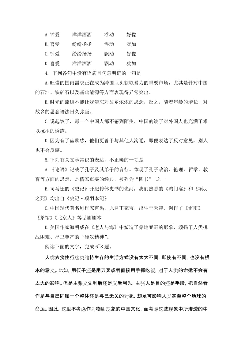 2019-2020年高考试题——语文（天津卷）精校版.doc_第2页