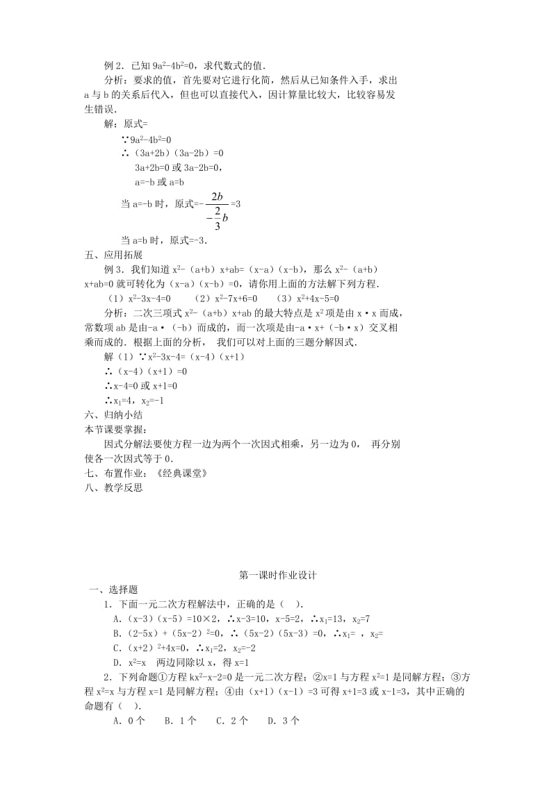 2019-2020年九年级上册 22.2.3 因式分解法—解一元二次方程教案 新人教版.doc_第2页