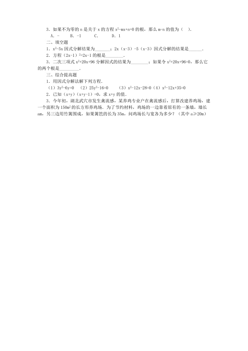 2019-2020年九年级上册 22.2.3 因式分解法—解一元二次方程教案 新人教版.doc_第3页