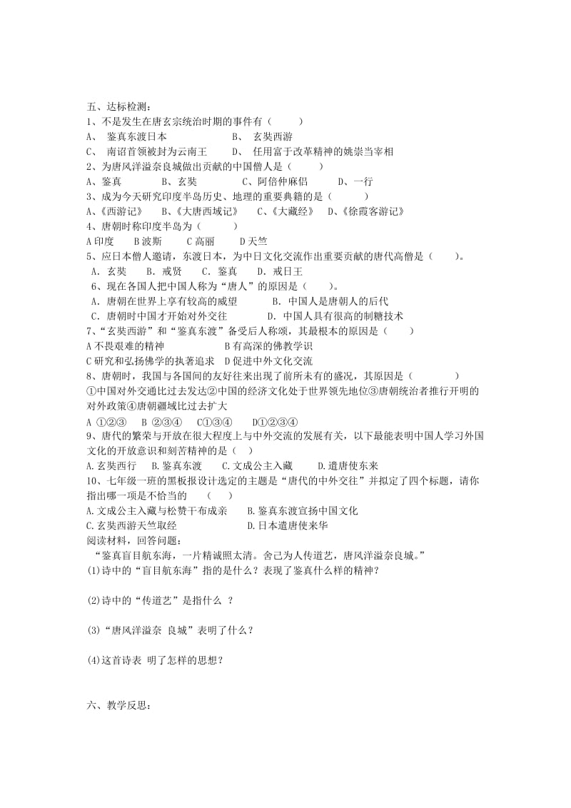 2019-2020年七年级历史下册 1.6 对外友好往来教学案（无答案） 新人教版.doc_第2页