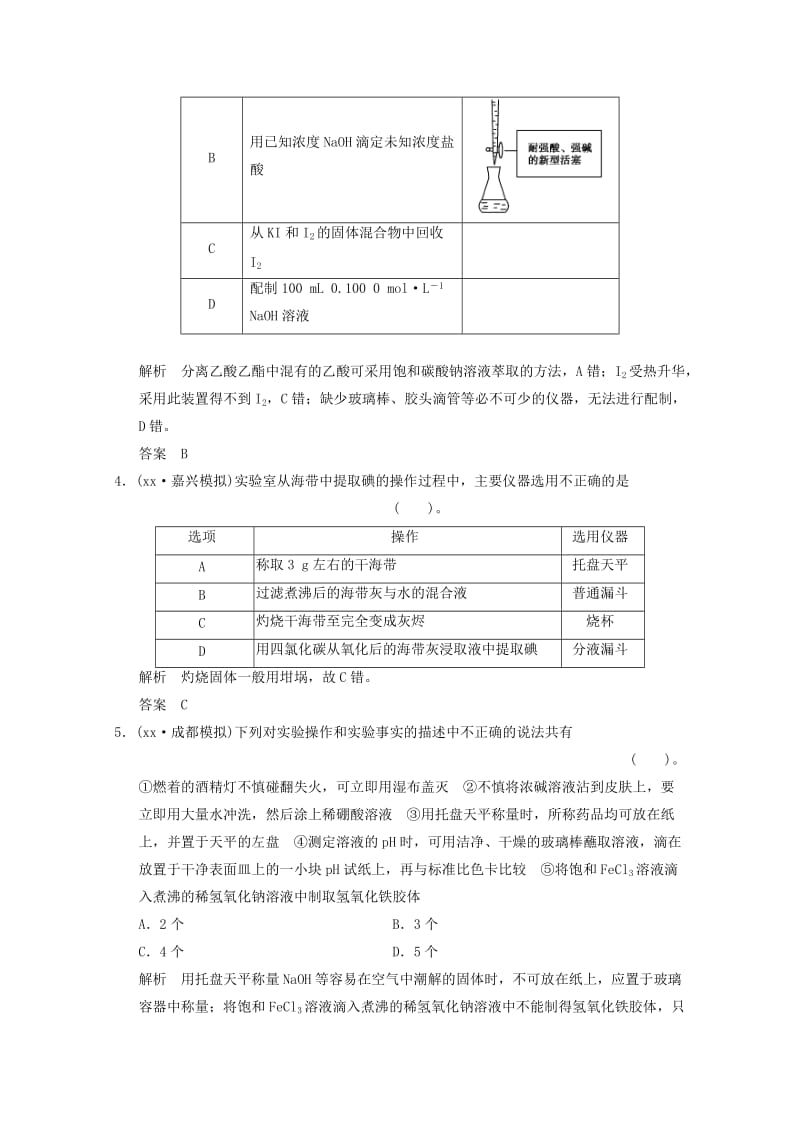 2019年高考化学三轮专题复习 考前体系通关练 题型15 常见仪器的使用及实验基本操作.doc_第2页