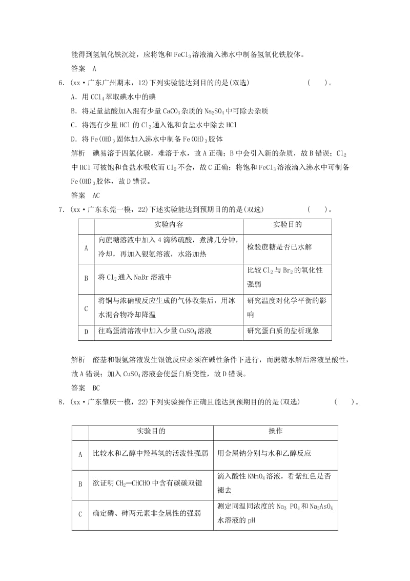 2019年高考化学三轮专题复习 考前体系通关练 题型15 常见仪器的使用及实验基本操作.doc_第3页