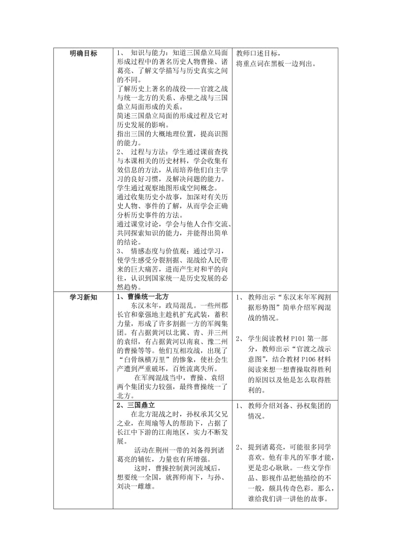 2019-2020年七年级历史上册 第20课三国鼎立局面的形成教学设计 北师大版.doc_第2页