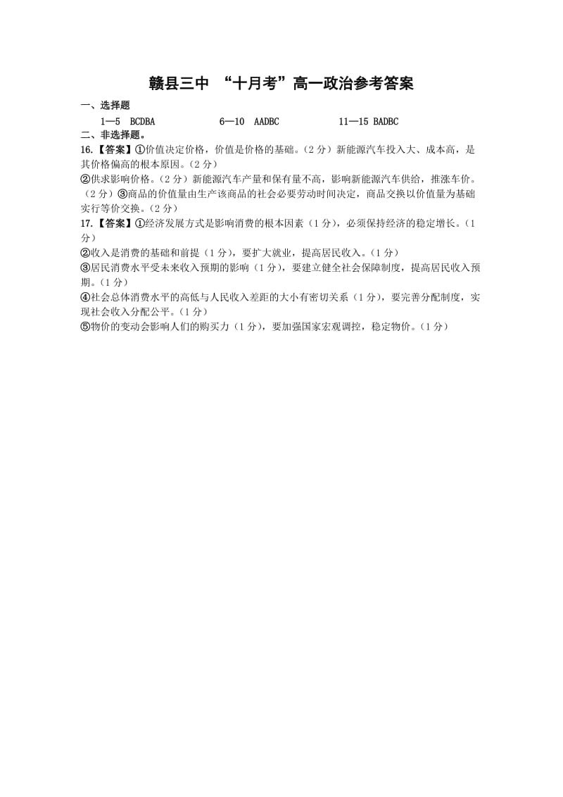 2019年高一上学期10月月考政治试题 含答案.doc_第3页