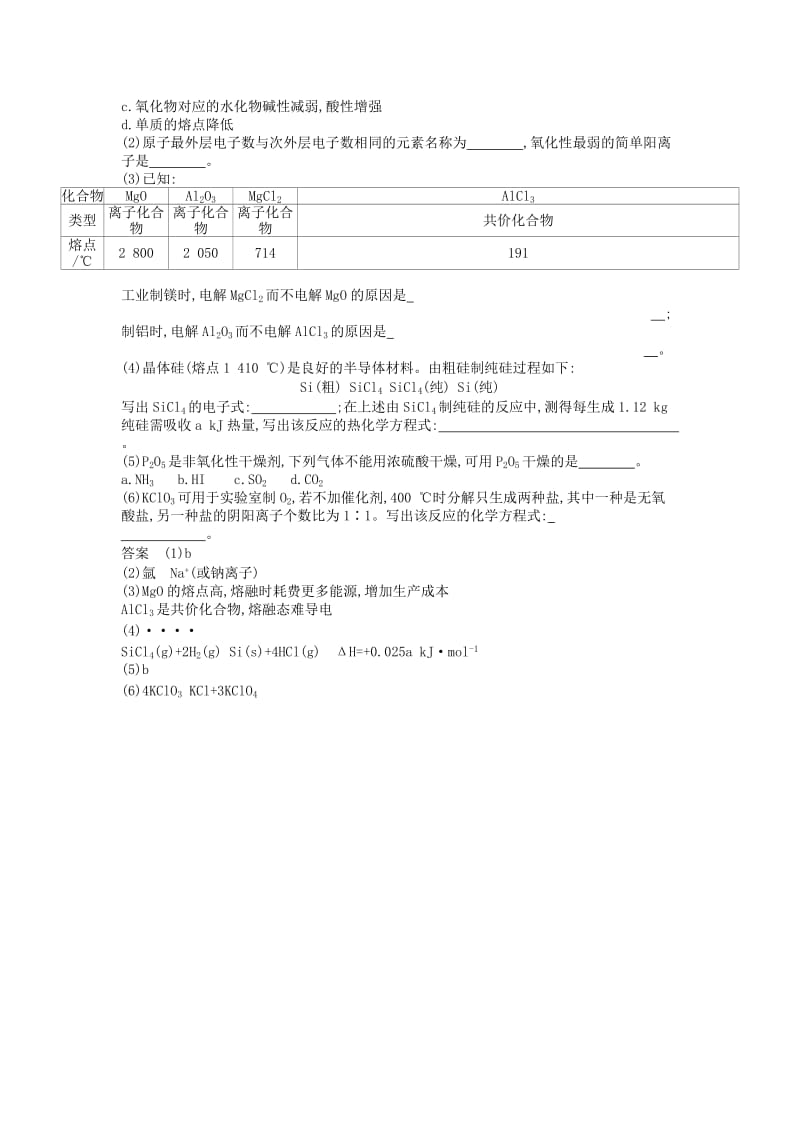 2019年高考化学一轮复习 专题二十六 物质的结构与性质试题.doc_第3页