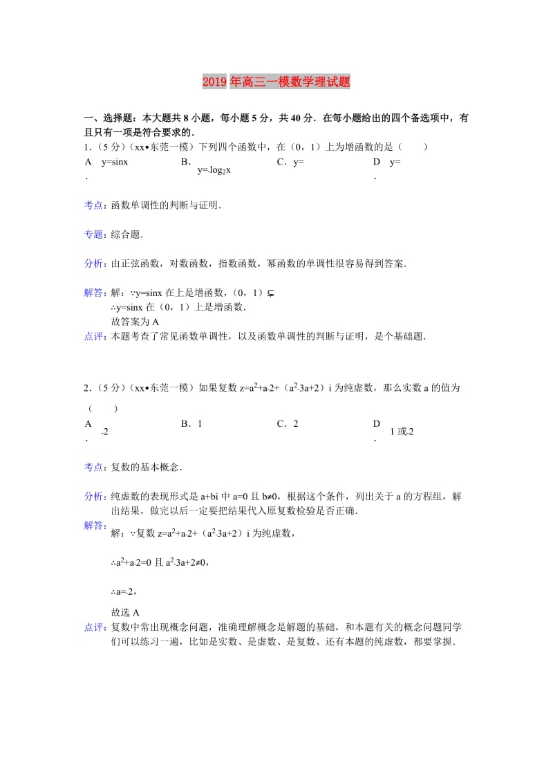 2019年高三一模数学理试题.doc_第1页