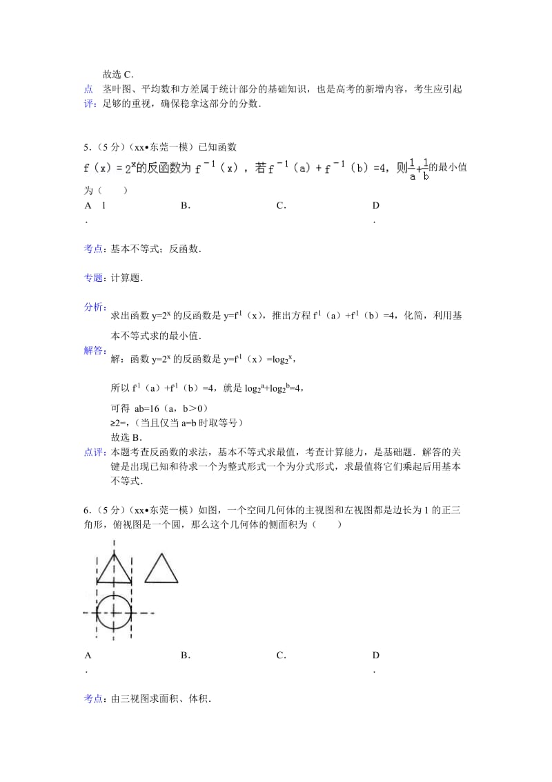 2019年高三一模数学理试题.doc_第3页