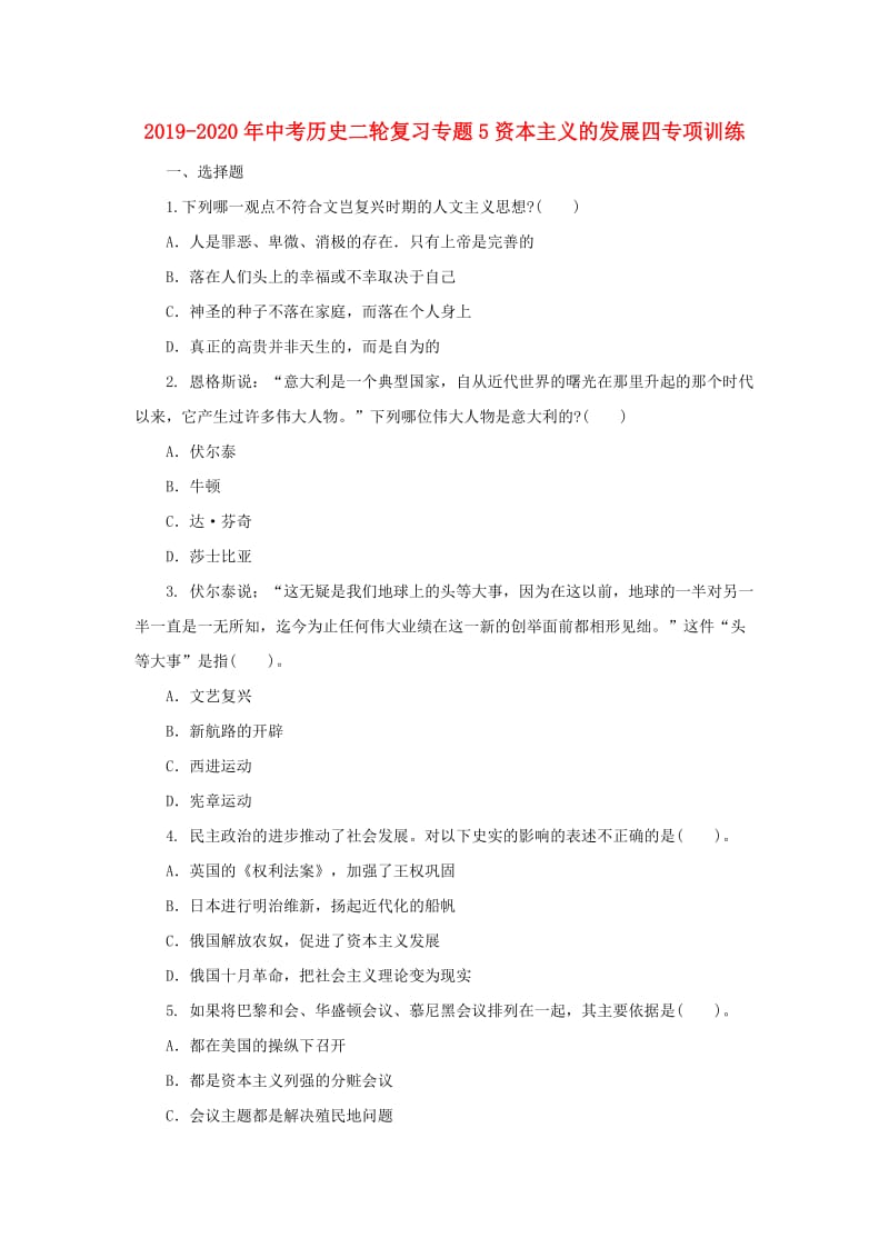 2019-2020年中考历史二轮复习专题5资本主义的发展四专项训练.doc_第1页