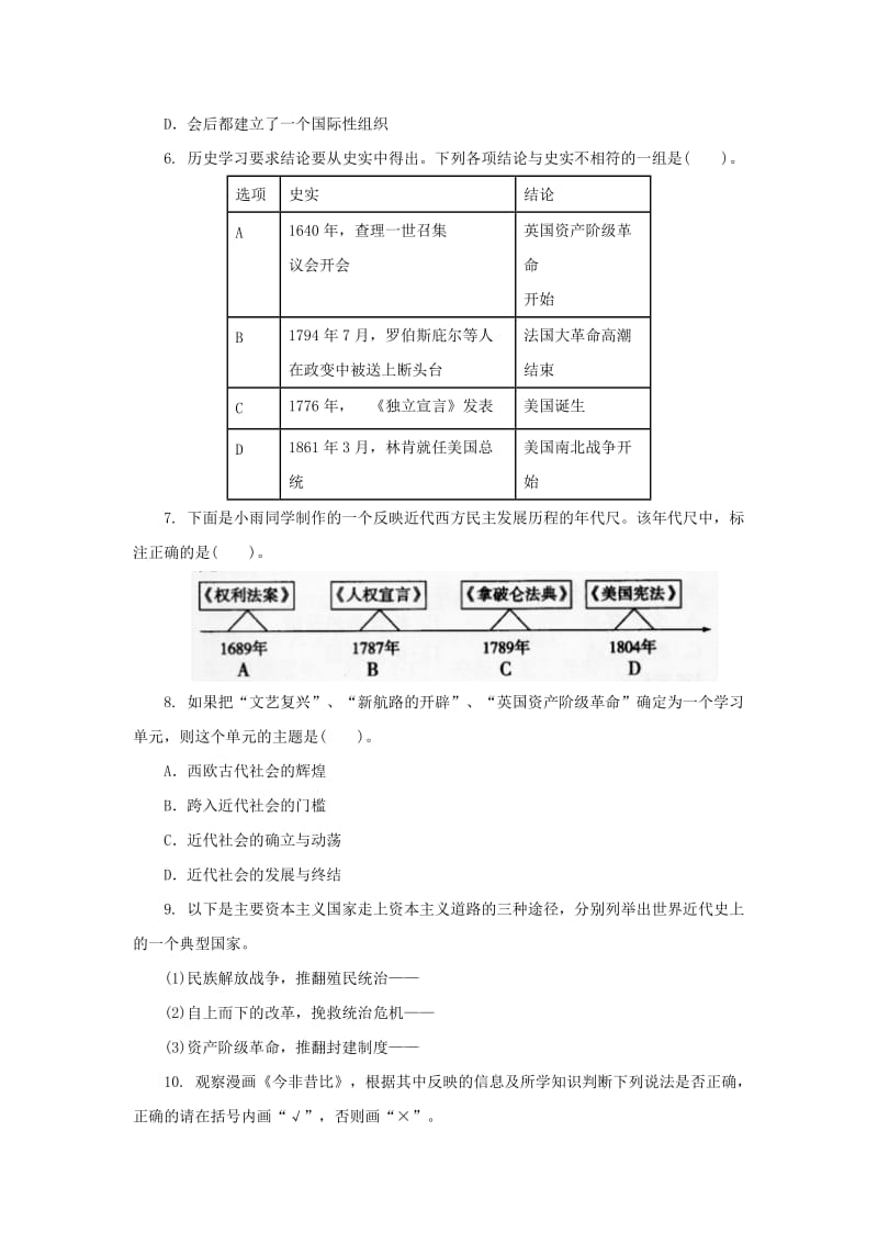 2019-2020年中考历史二轮复习专题5资本主义的发展四专项训练.doc_第2页