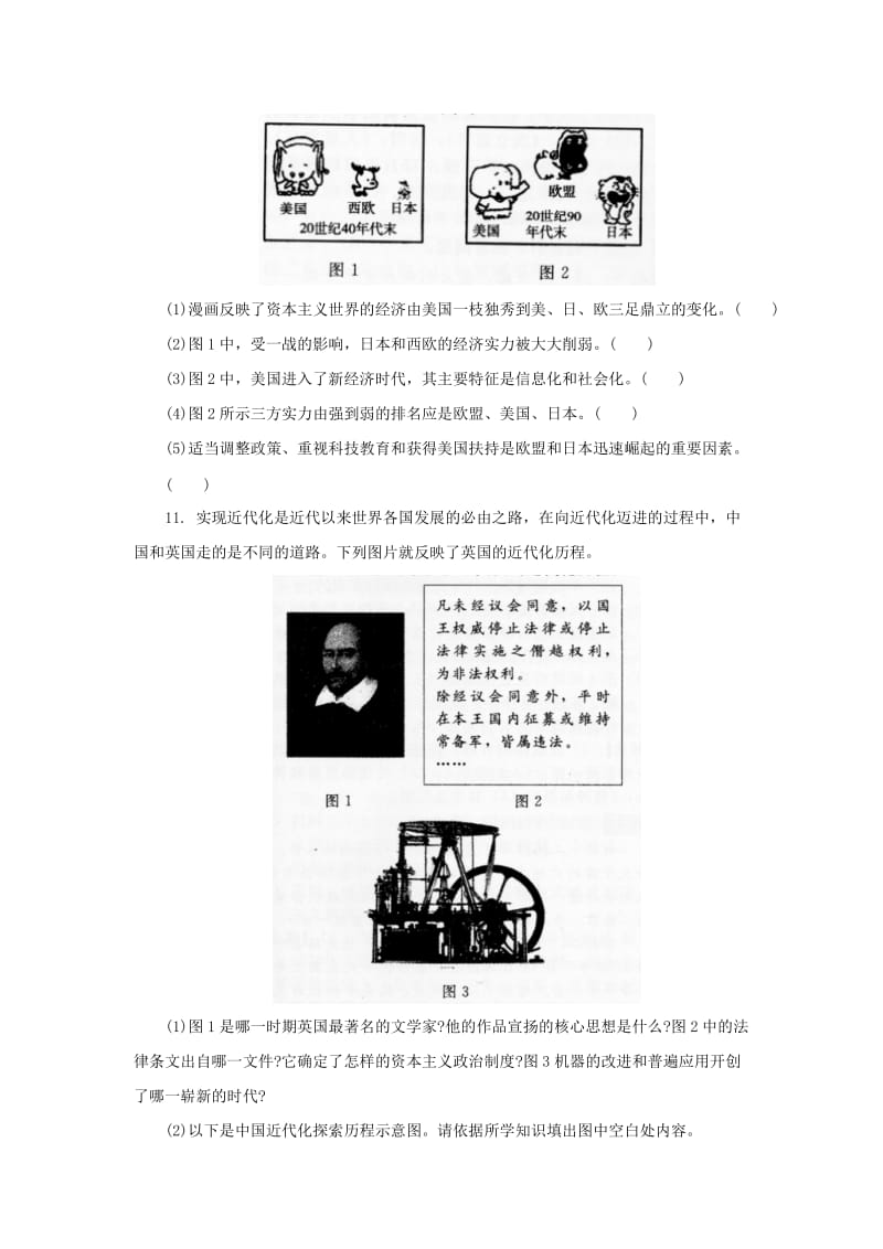 2019-2020年中考历史二轮复习专题5资本主义的发展四专项训练.doc_第3页