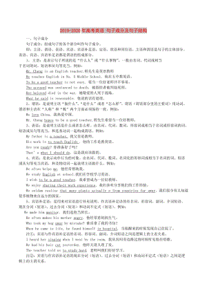 2019-2020年高考英語 句子成分及句子結(jié)構(gòu).doc