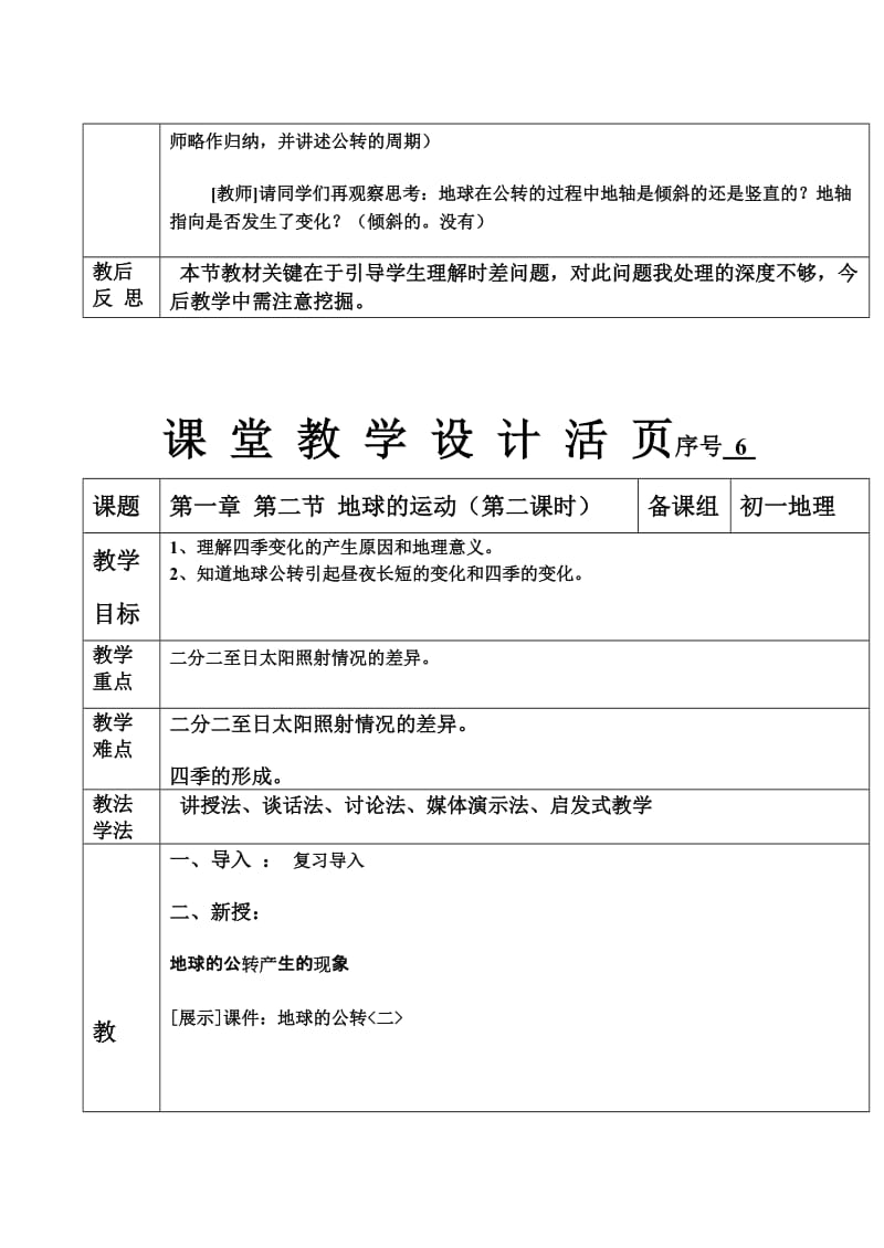 2019-2020年七年级地理上册 地球的运动教案 人教新课标版.doc_第3页